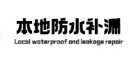 萨迦本地防水（中讯网）